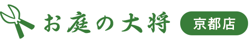 ツツジの剪定|京都で草刈り業者・庭木剪定・伐採・造園業者はお庭の大将でプロの手入れ掃除!